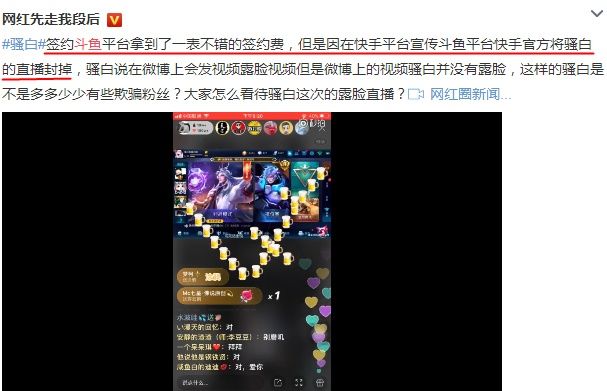 王者荣耀主播骚白将在快手斗鱼双平台直播,现