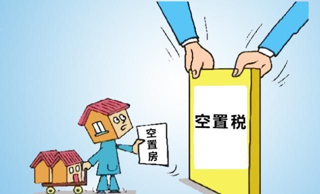 香港要征房屋空置税，大陆呢?