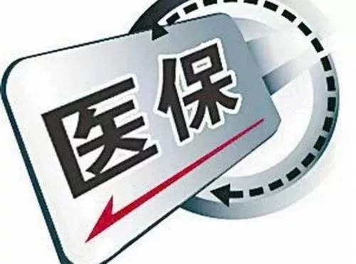 城镇职工医保报销比例有新变化