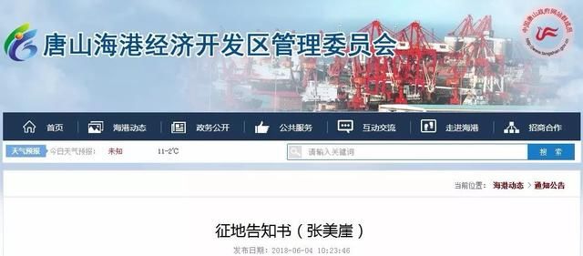 唐山这些镇村将被征地!区片价、位置、用途都公布了