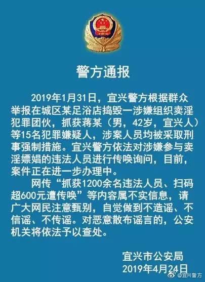 扫黄风暴 在足浴店扫码付600元就被传唤?宜兴