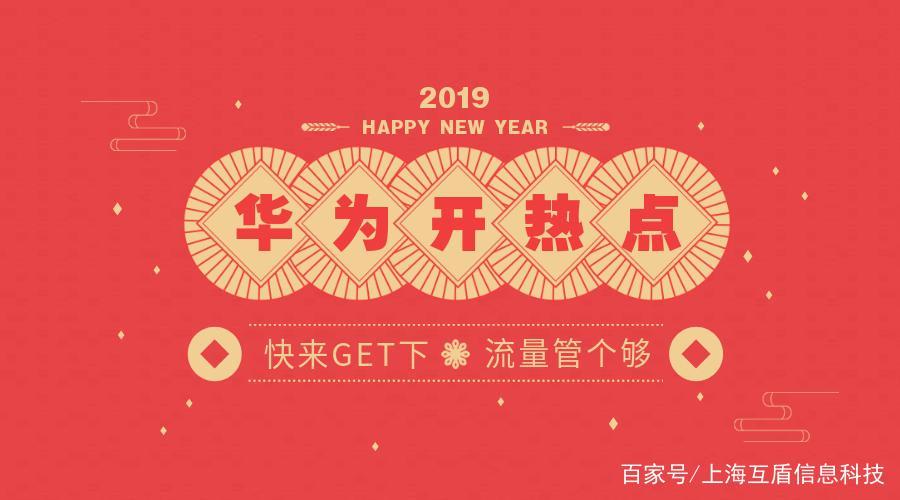 华为手机怎么开热点?轻松教你如何网络共享