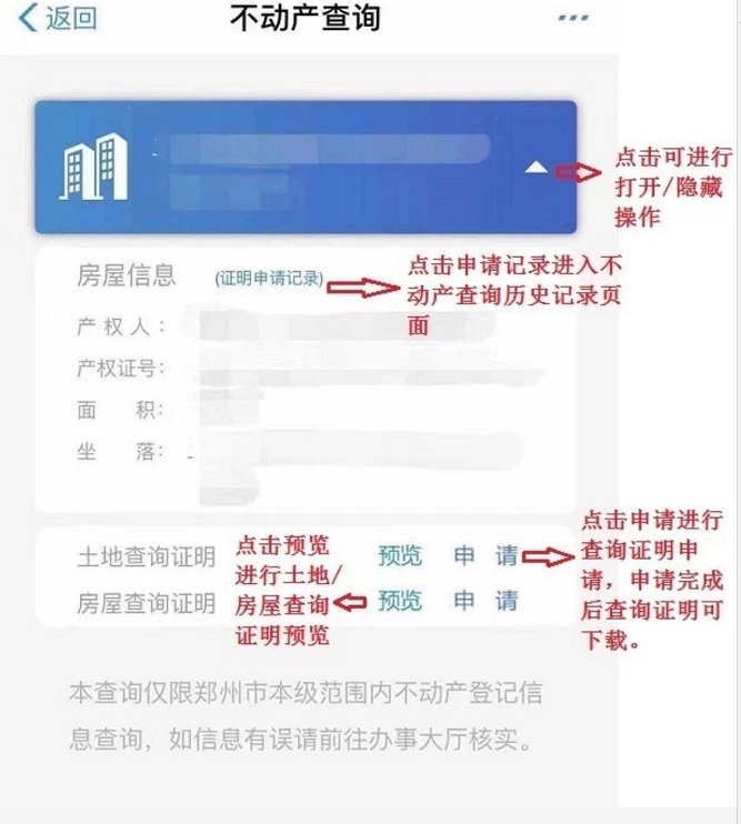 不动产证查询官网