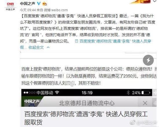 用户用百度搜出假德邦被坑 百度:资质审核误