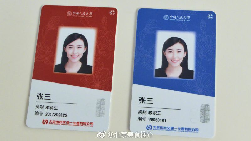 北京高校学生卡有什么用?兼具校园卡及交通卡