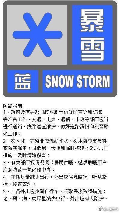 北京暴雪蓝色预警航班