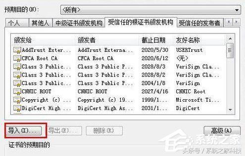 Win7浏览器提示安全证书错误怎么处理?