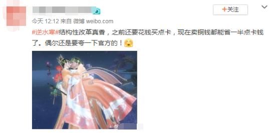 玩《逆水寒》费钱吗?结构性改革后,玩家现在甚