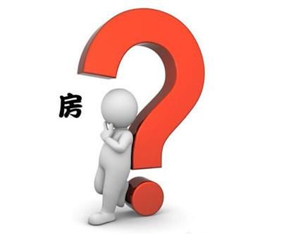 一脸懵逼，什么是购房发票？遗失了怎么办？