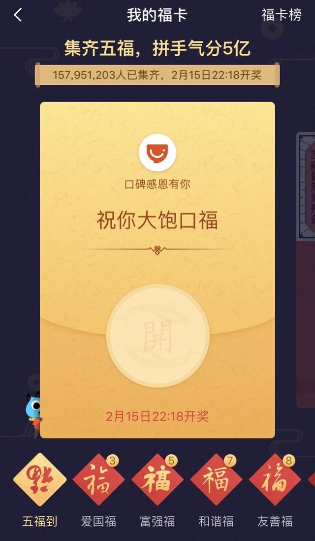 情人节情侣们是如何过的？支付宝发了1314万张万能