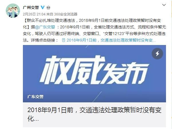 2018驾驶证“销分新规”系误读，全国各地交警纷纷辟谣！别再传啦