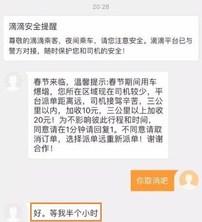 春节滴滴司机私下加价，你是怎么看的?