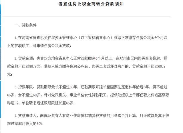 合肥公积金贷款政策