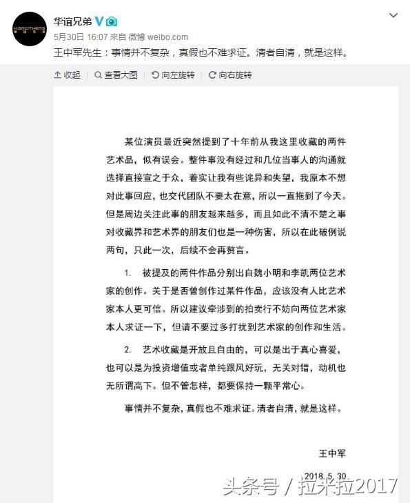 演员袁立质疑十年前的收藏雕塑真伪，艺术家魏小明发声明回应