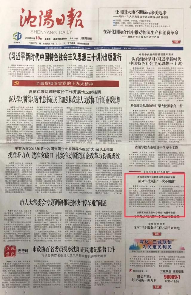 体聚焦《沈阳日报》头版:沈阳消防推五项新措