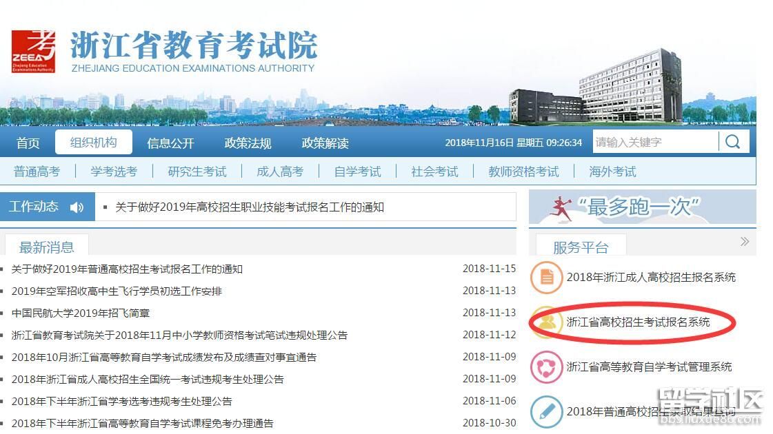2019浙江高考报名系统入口