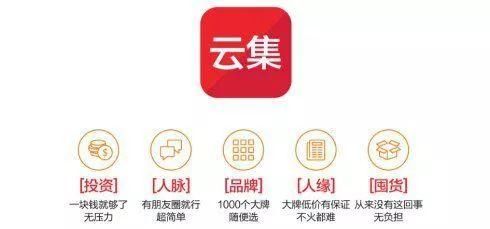 云集微店:打造社交零售新平台