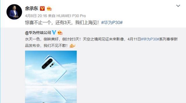 4月11号华为P30 Pro国行上线,景甜与古力娜扎