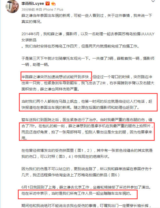 薛之谦出车祸第一时间发新闻稿 李雨桐伤口被