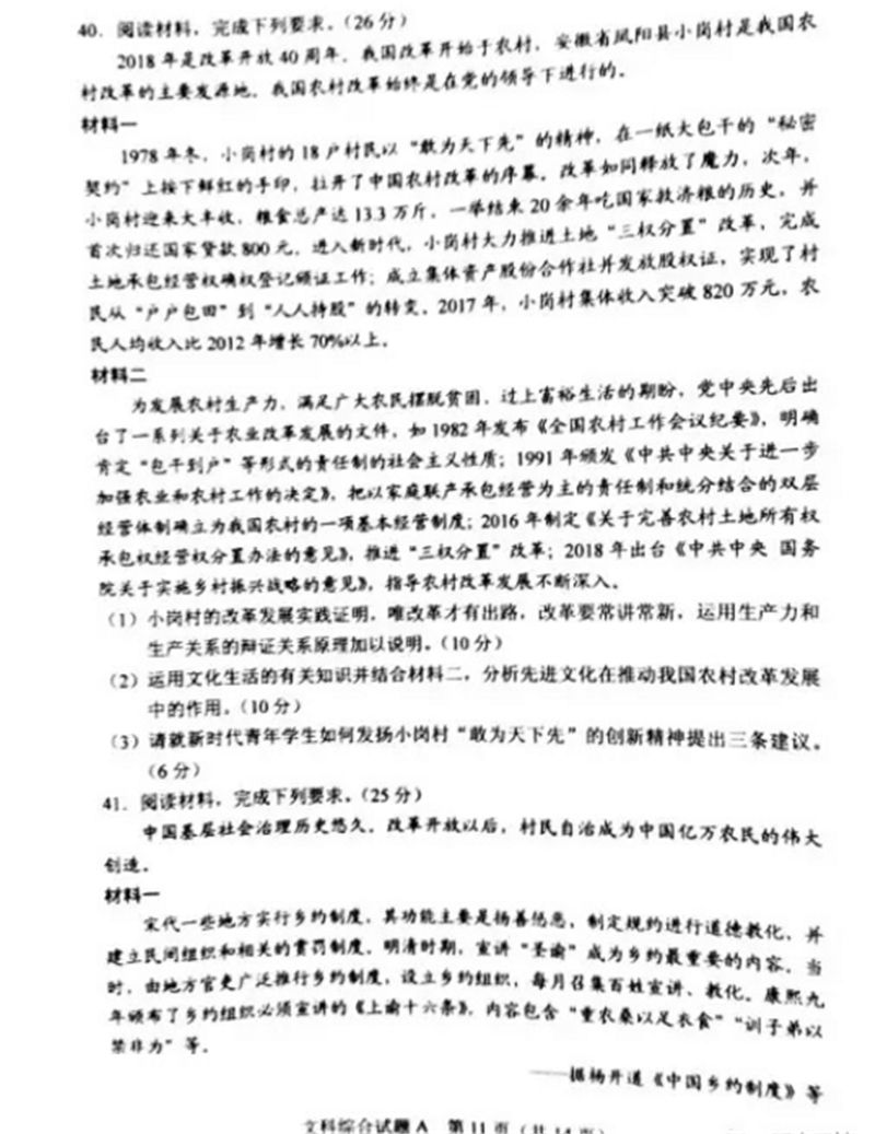 2018高考全国卷1山东文综试题出炉 山东文综