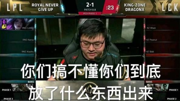 2018年MSI夺冠热梗大集锦:众生平等Letme,三件套的Uzi