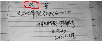 借条上别写这三个字！会变成一纸空文