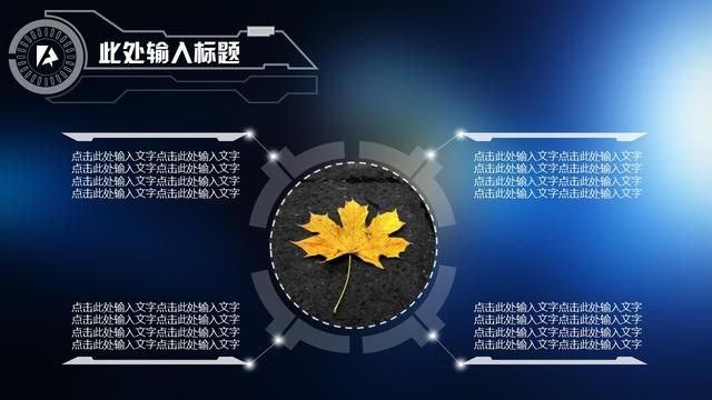 2018星空开场动画商务PPT模板