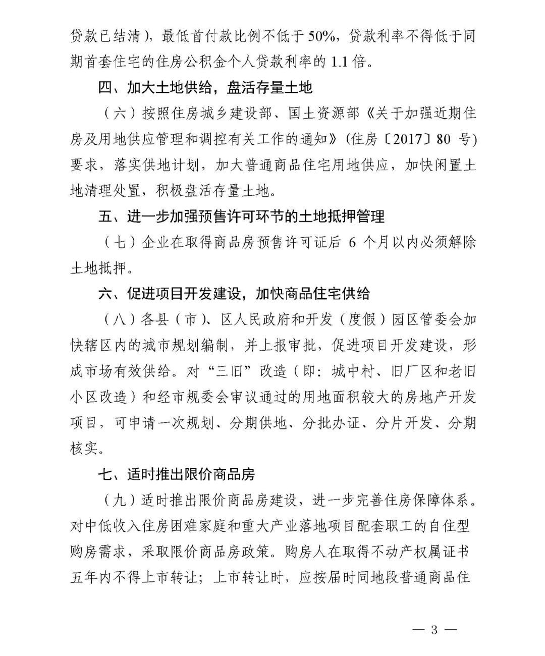 快讯!昆明“楼市新政”后续:首套未结清二套商贷首付45% 三套停贷