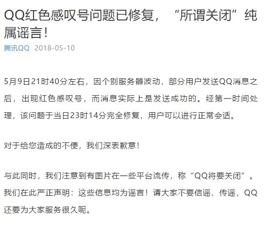 QQ故障 QQ突发大面积故障谣言四起