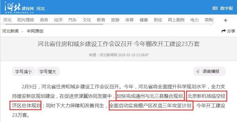 重磅丨燕郊被省政府点名了!房价要降?