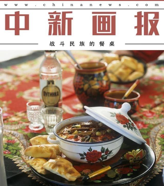 “战斗民族”的餐桌