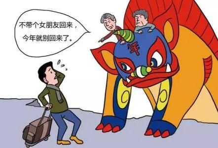 单身春节回家的“自保”妙招