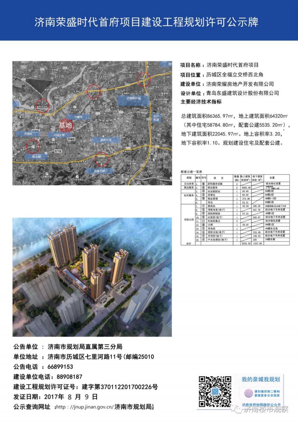 一大波全新楼盘在路上:博盛星瀚城、玖唐府、正荣新东站、万科南