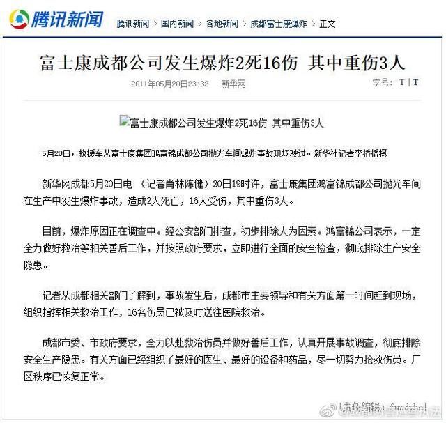 成都富士康怎么样