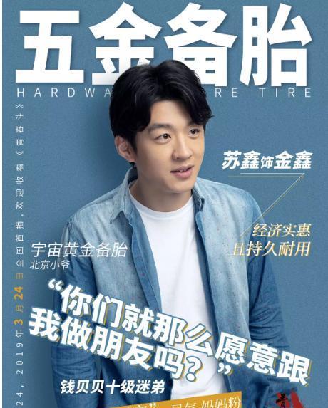 《青春斗》金鑫最后结局好惨 不愧是五金备胎