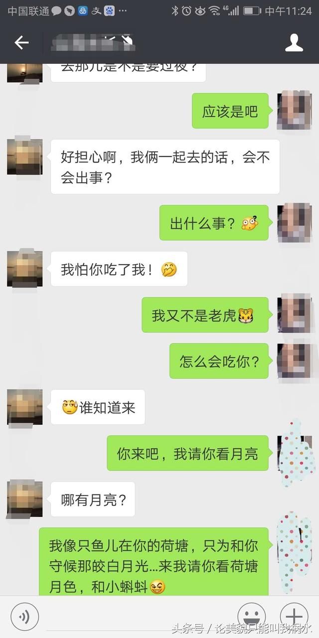 老公和女同事的聊天记录，看看是不是已经有事情