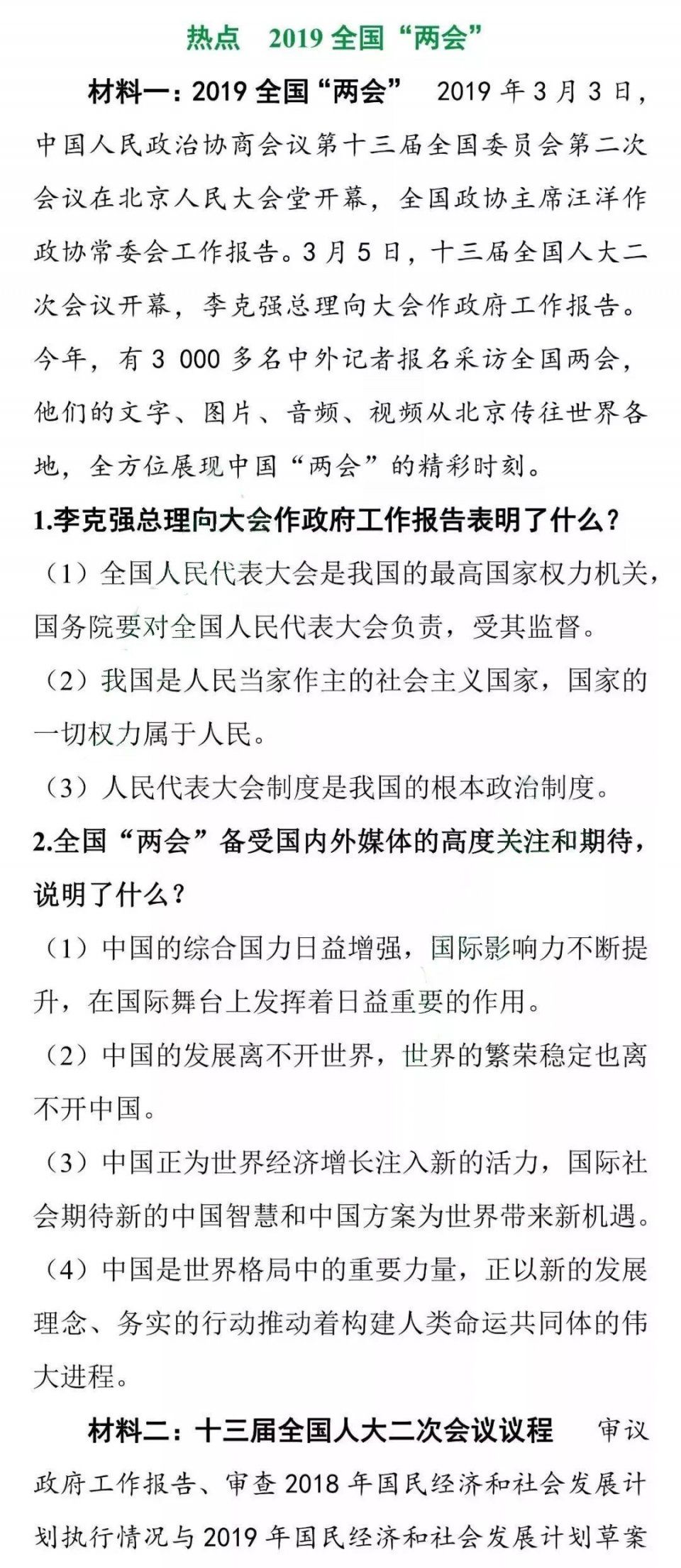 中考时政考点:2019全国两会热点,为孩子下载打