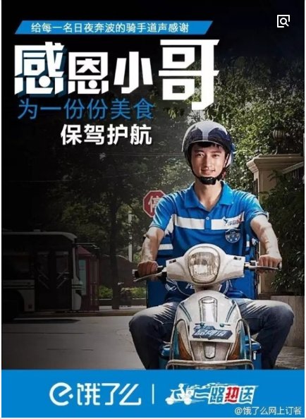 饿了么外卖骑手招聘需要什么条件 t0136b5e04d120e7011.jpg