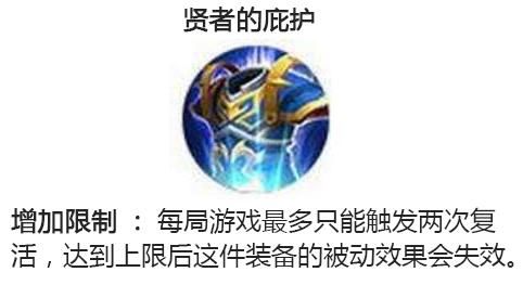 王者荣耀复活甲是什么装备