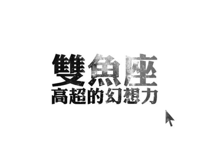 今天跟大家扒一扒12星座的18年总运势