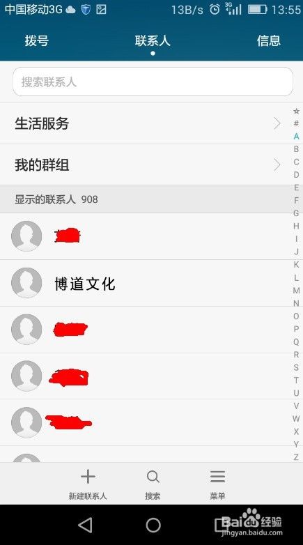华为手机上如何添加新的联系人 听语音