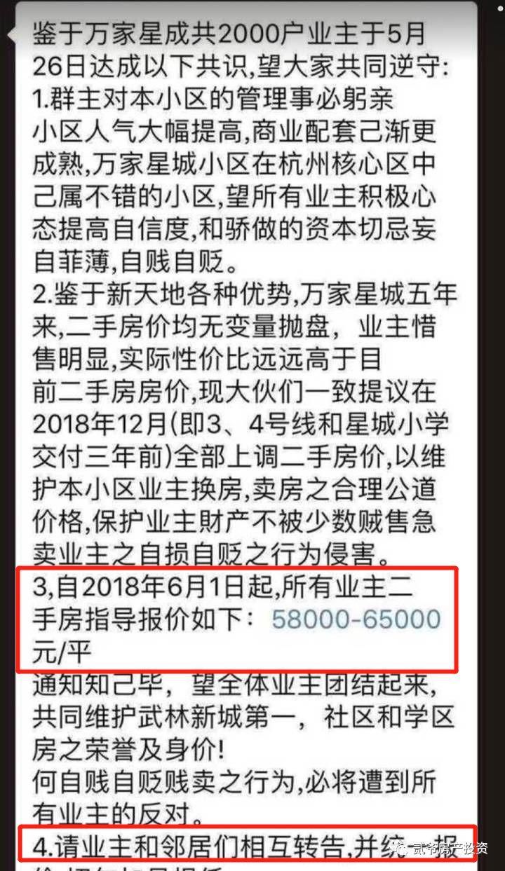 “房价稳涨指挥部”，真能拉涨还是自嗨?