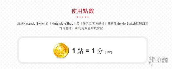 任天堂「My Nintendo黄金点数」正式上线 可兑换游戏