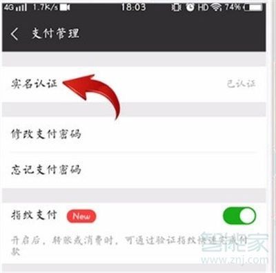 微信实名认证怎么解除
