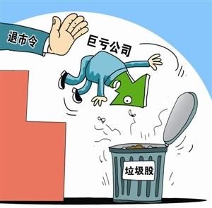 东北三家上市公司被退市，也不必过度解读