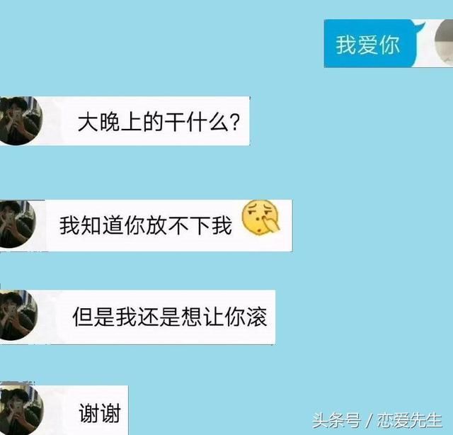 不小心，把一句“我爱你”发给了前女友！这效果，还真让人意外！