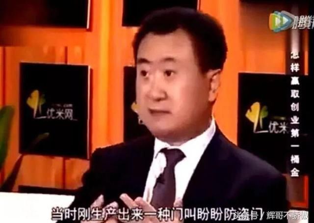 王健林 原来是这样买房子 怪不得他家卖的这么好！