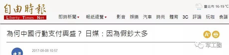台媒在侮辱谁的智商:大陆盛行支付宝是因为太落后!
