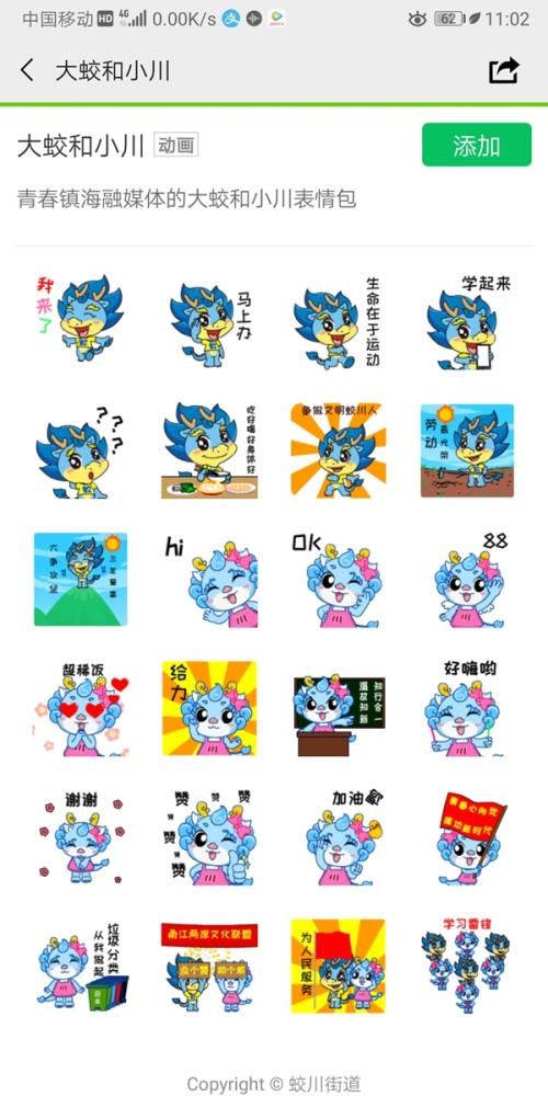 镇海表情表情又添新家族大蛟小川入驻微元素包商天天图片怎么向做图片