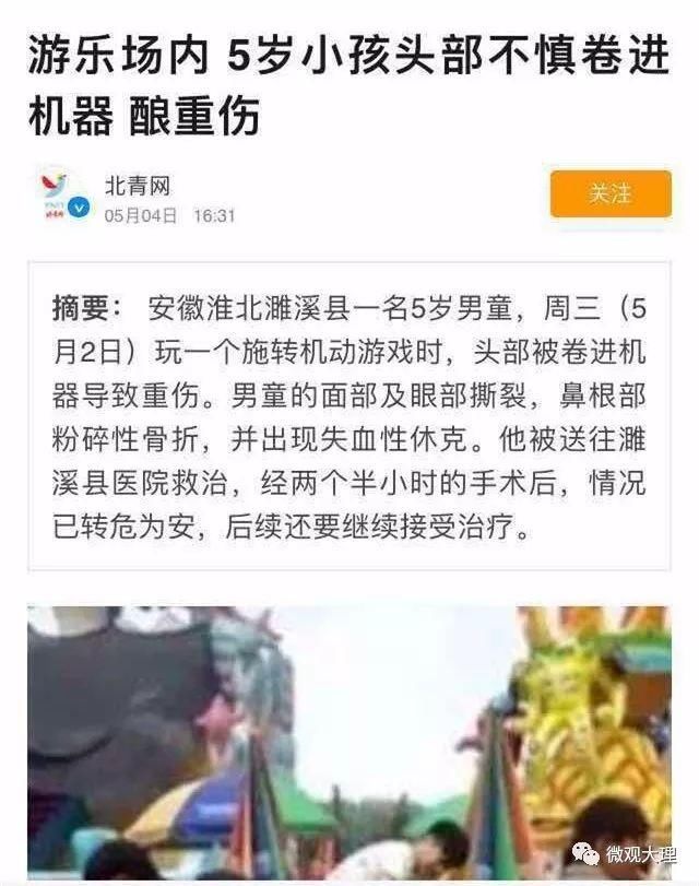 紧急辟谣!网传营口游乐场一男童脑袋被夹爆，真相是....